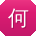 何林同学