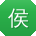 侯敏CC