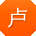 卢刚