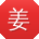 姜丽用户