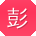 彭秀英酱