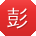 彭冰小姐姐