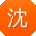 沈婷TT