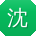沈强用户