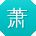 萧华同学