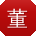 董凯呀