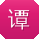 谭静小姐姐