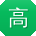 高宏用户